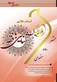 آشنایی با فقه